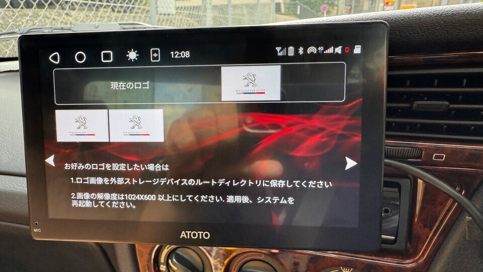 ATOTO P907PR-S3－その6（起動画面変更編）: 僕とクルマと湘南で。